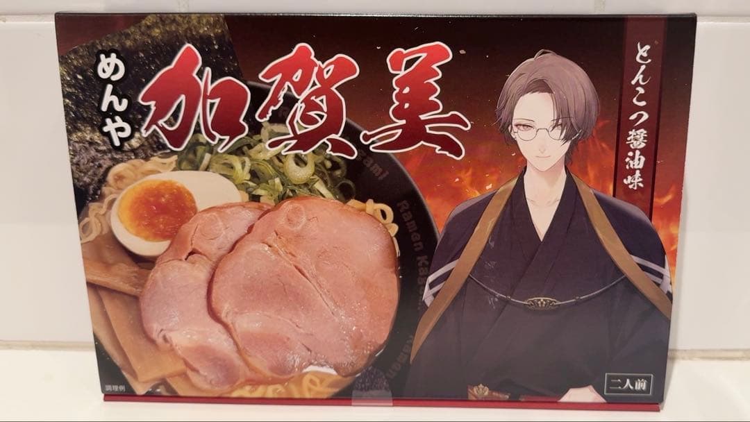 にじさんじ 加賀美ハヤト ALPHA ONE めんや加賀美 おみやげ用ラーメン