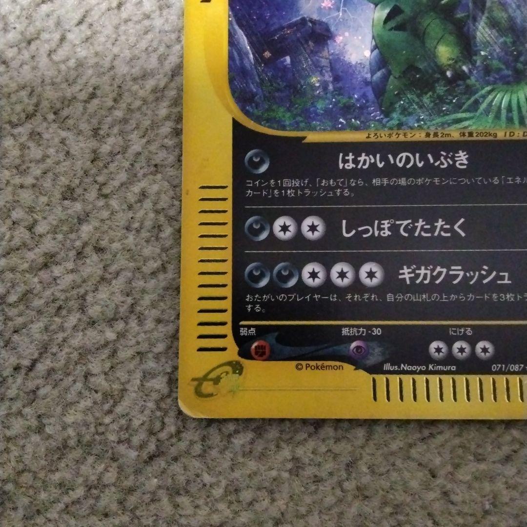 ま*ょ様 バンギラス ★ 拡張パック第3弾 海からの風 070/087