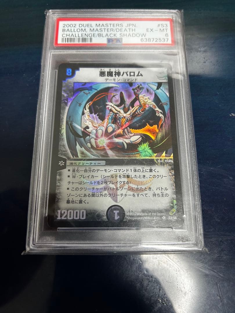 デュエマ 悪魔神バロム・エンペラー シークレット 悪魔神バロム