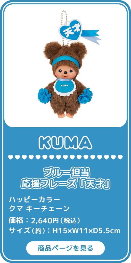 Hページ モンチッチハッピーカラー＆フレンズおまとめセットセット