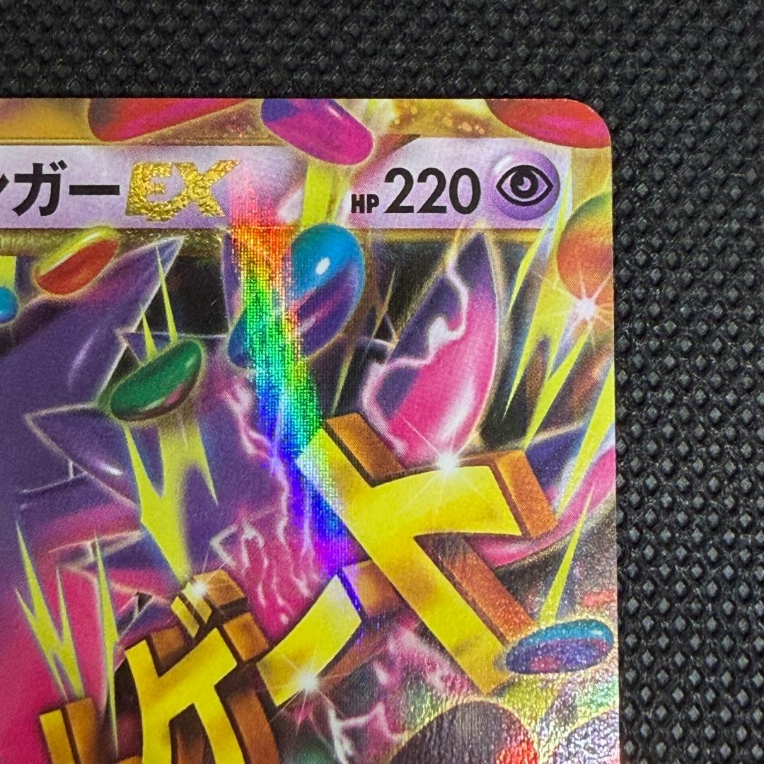 ゲンガーEX UR XY4 ファントムゲート 097/088