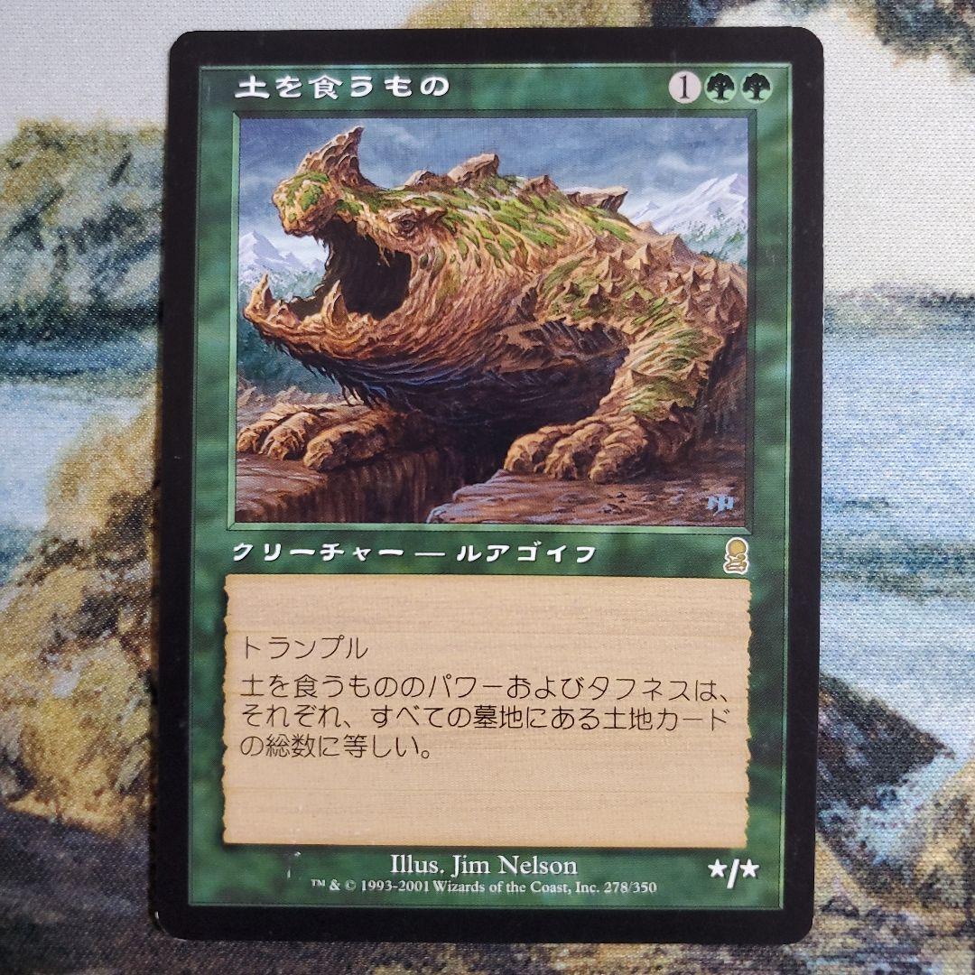 MTG 土を食うもの/Terravore 日本語 1枚 - メルカリ