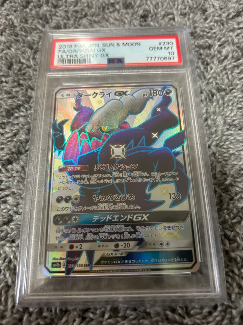 ダークライgx ssr PSA10 最低 価格