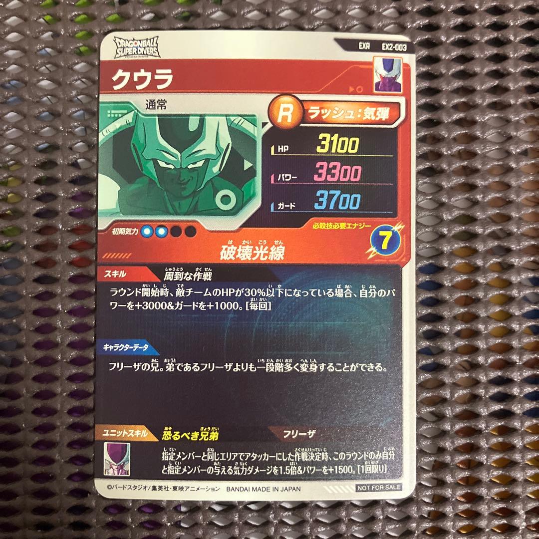 ドラゴンボールスーパーダイバーズ　2弾神龍EXR フルコンプリート