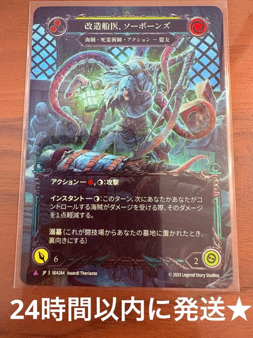 改造船医、ソーボーンズ Marvel CF 未使用 SEA264 FaB