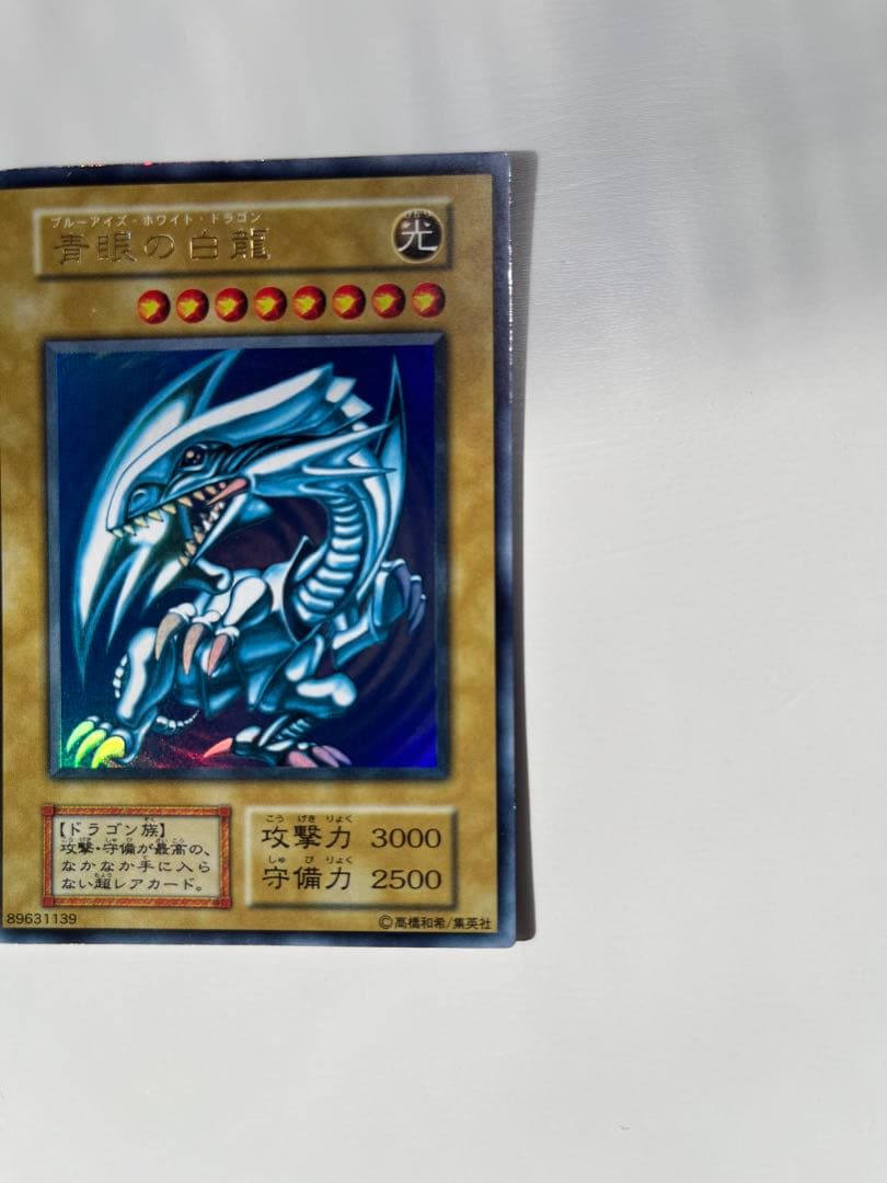 遊戯王 青眼の白龍 ブルーアイズ・ホワイト・ドラゴン 初期 ウルトラレア