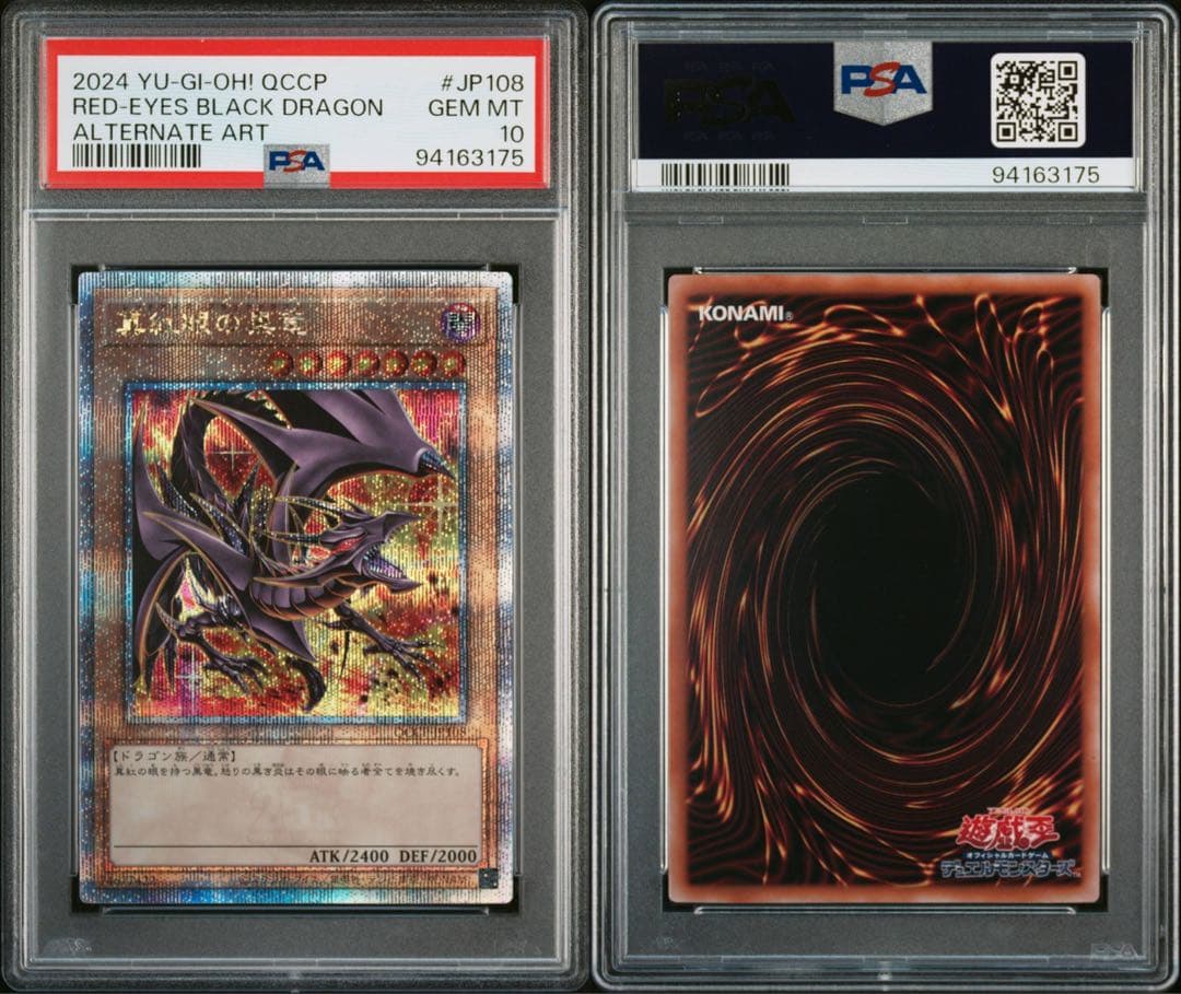 PSA10】 真紅眼の黒竜25th クオシク 絵違い 日版アジア版セット - メルカリ