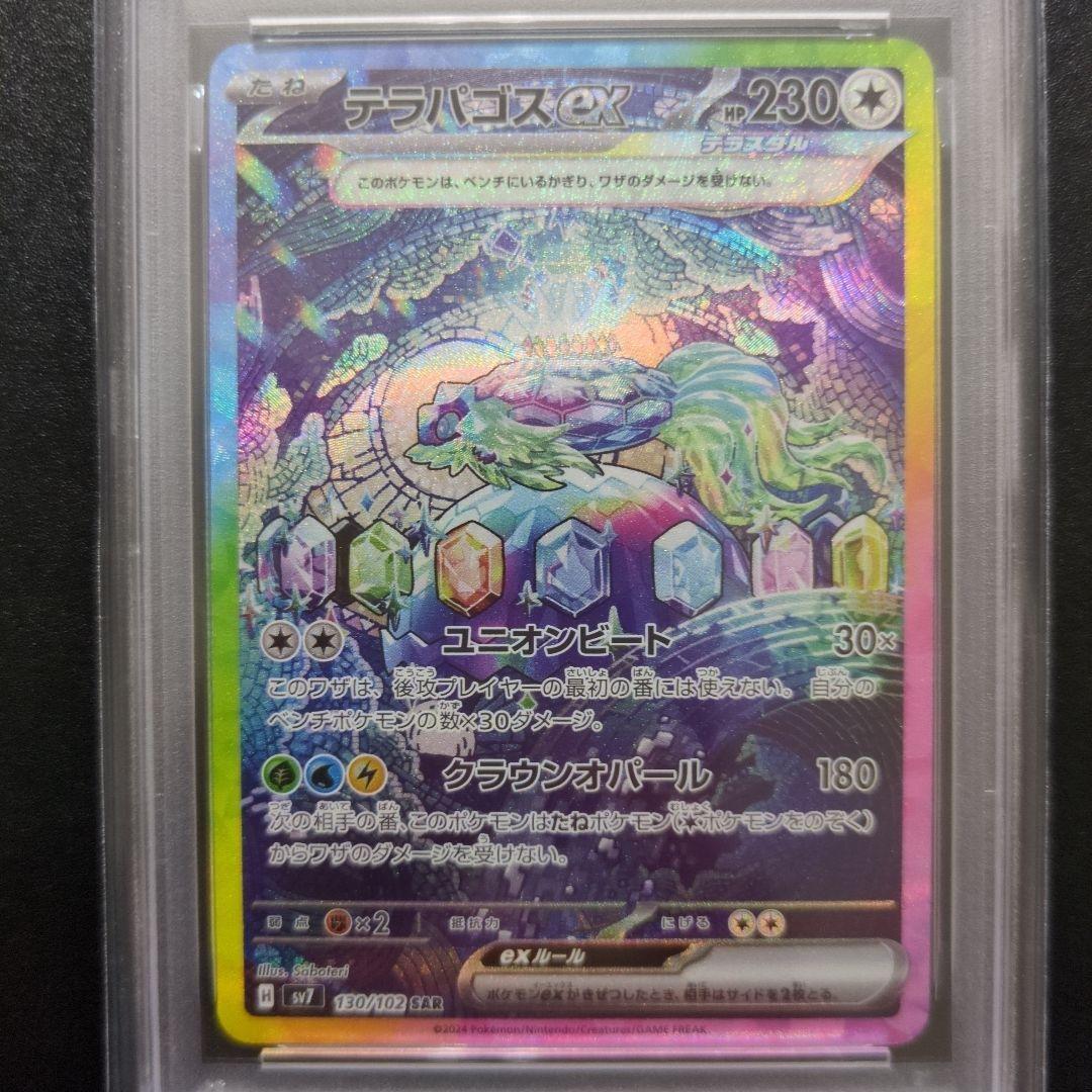 PSA10 2連番テラパゴスex SAR SV7 ステラミラクル 130/102 - メルカリ