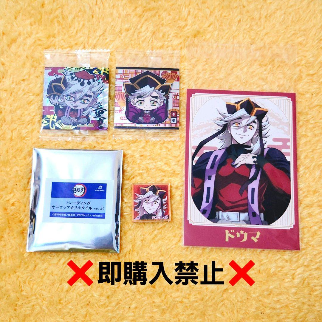 鬼滅の刃 童磨 まとめ売り - メルカリ