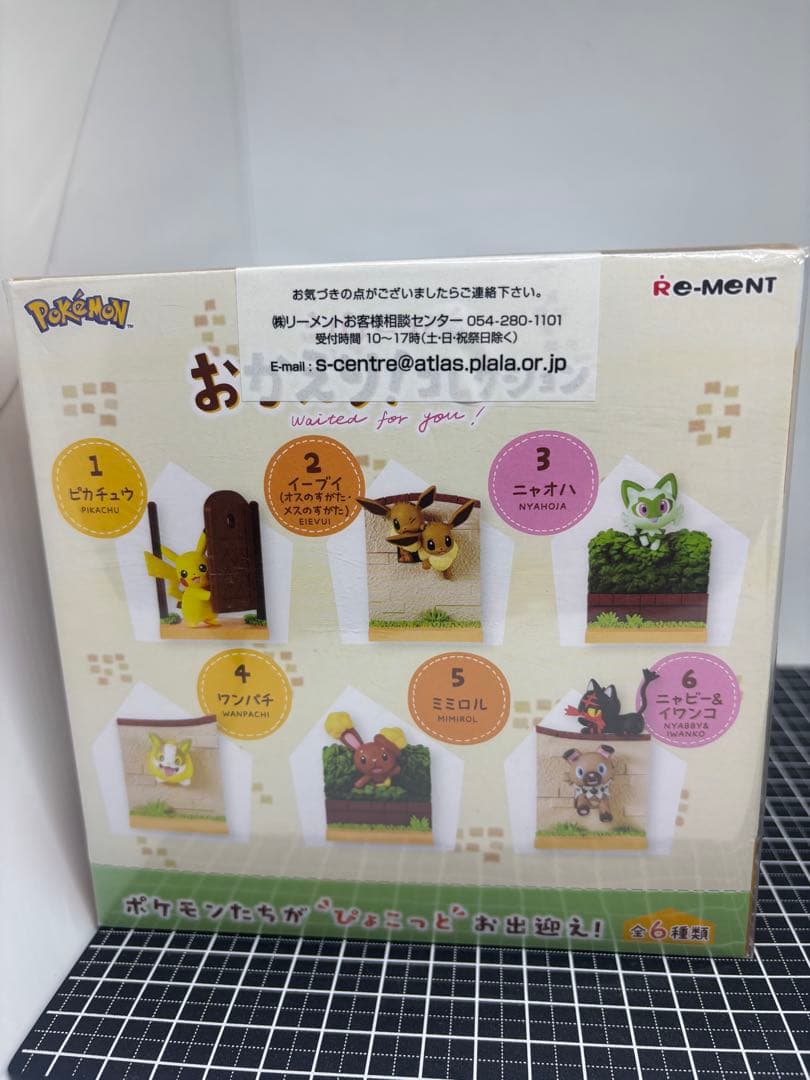リーメント ポケットモンスター ぴょこっとおかえり!コレクション 未