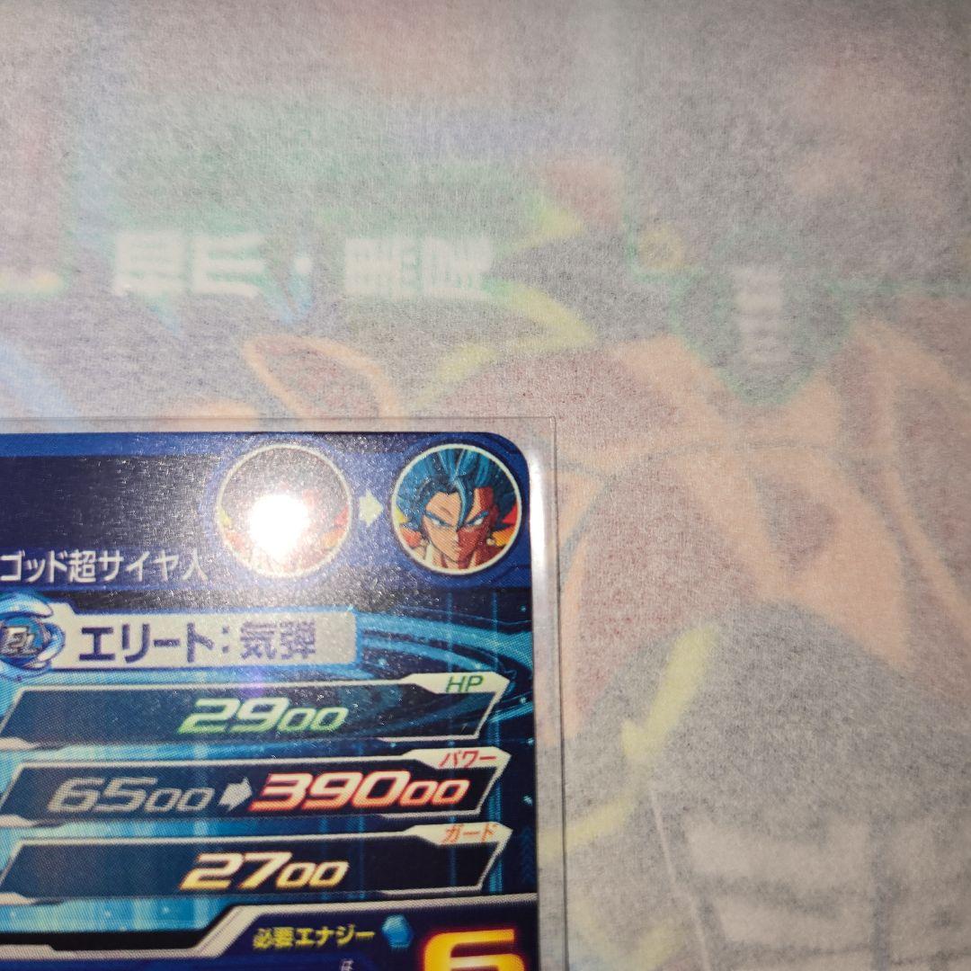 UGM4-SEC LC　ベジット