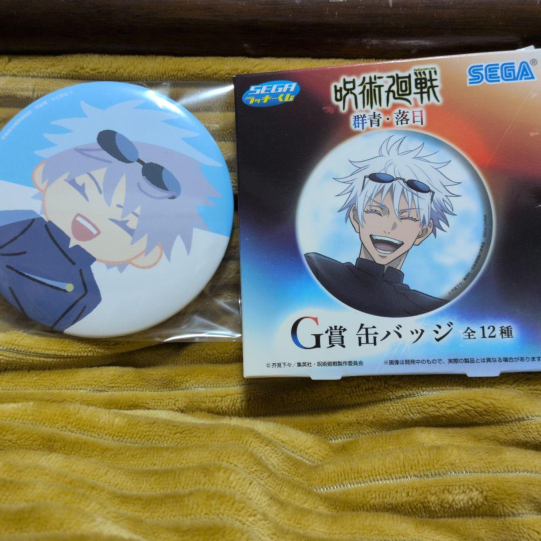 セガラッキーくじ 呪術廻戦群青・落日 G賞 缶バッジ 五条悟 - メルカリ