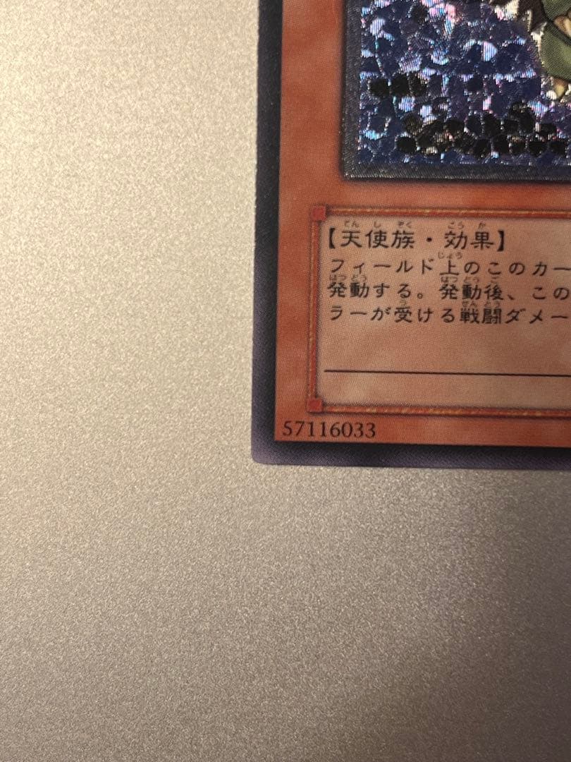 【旧レリーフ】ハネクリボー ハネクリボーLv.10レリーフ 2枚セット