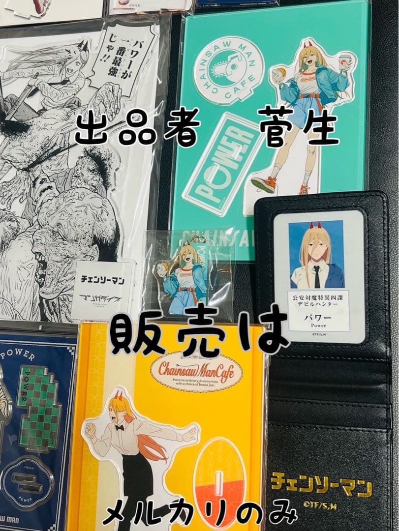 チェンソーマン　プレミア　パワーのグッズ19個セット