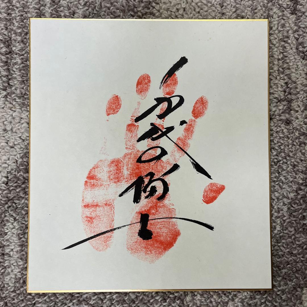 千代の富士 手形サイン色紙 - メルカリ