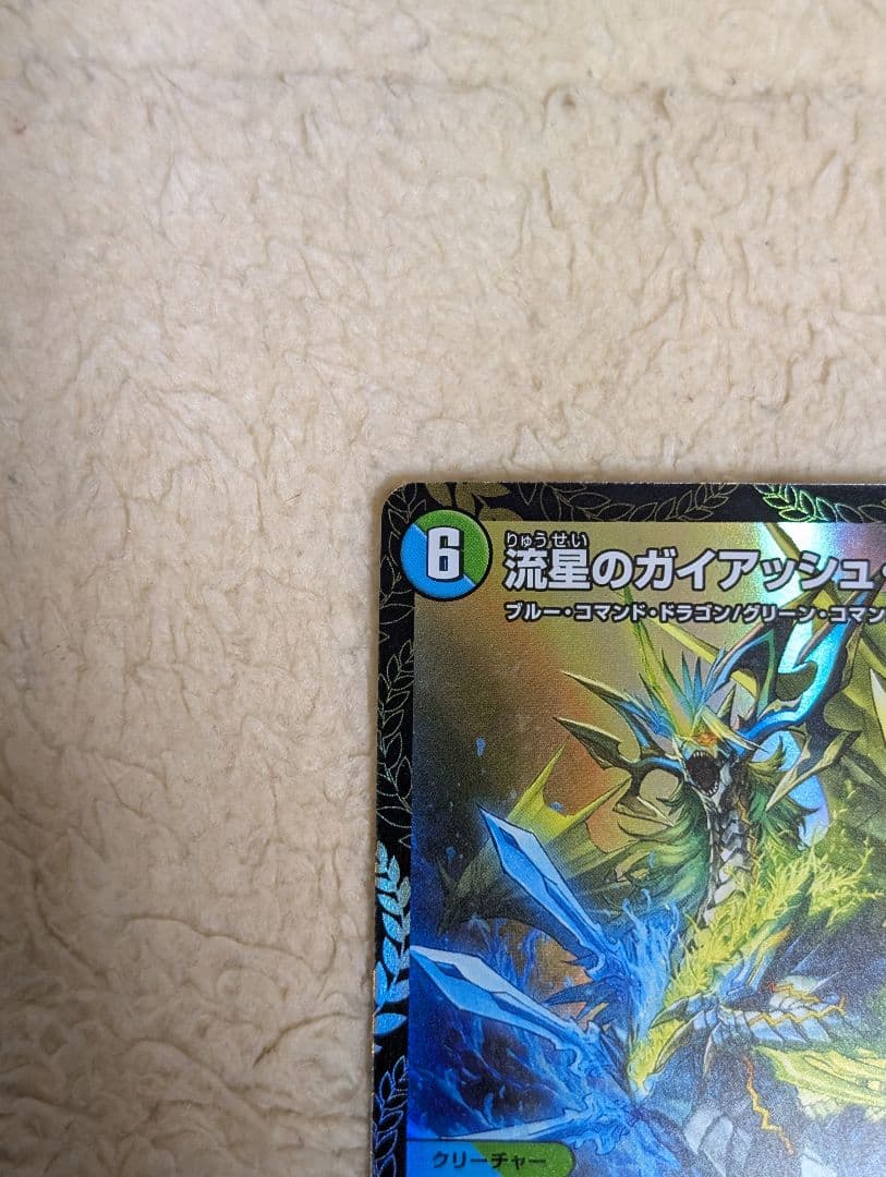 流星のガイアッシュ・カイザー　CSプロモ