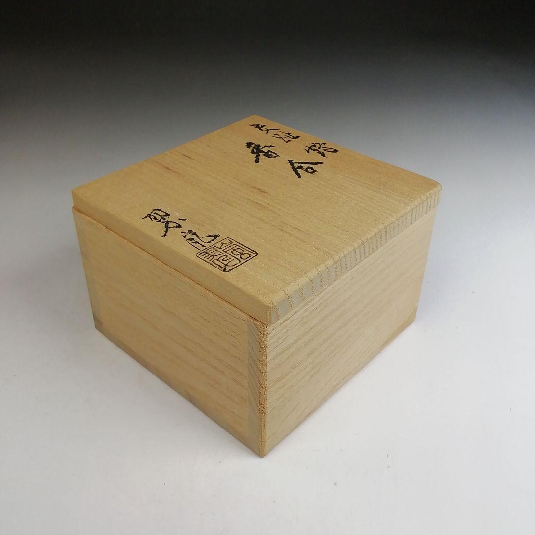 T383 香合 『交趾 鶴』『中村翠嵐 造』 共箱 茶道具