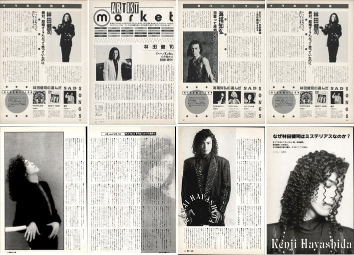 林田健司 雑誌 切り抜き 77P ◇貴重 デビュー／ほぼページ欠けなし