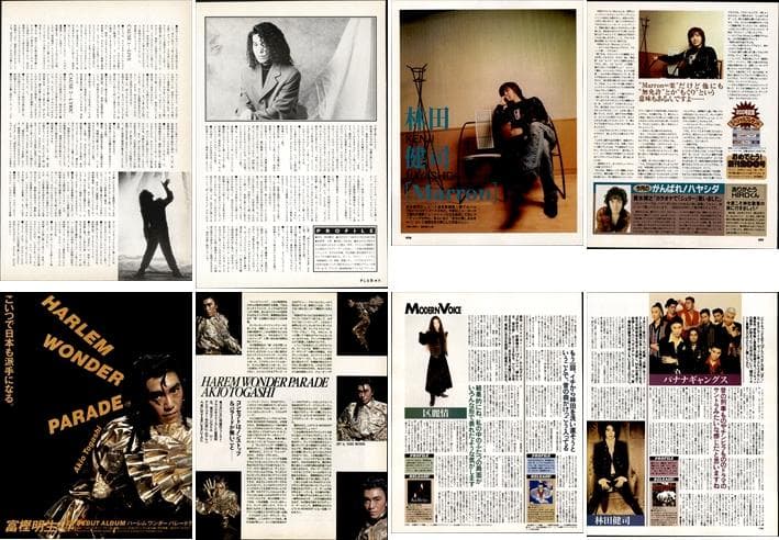 林田健司 雑誌 切り抜き 77P ◇貴重 デビュー／ほぼページ欠けなし