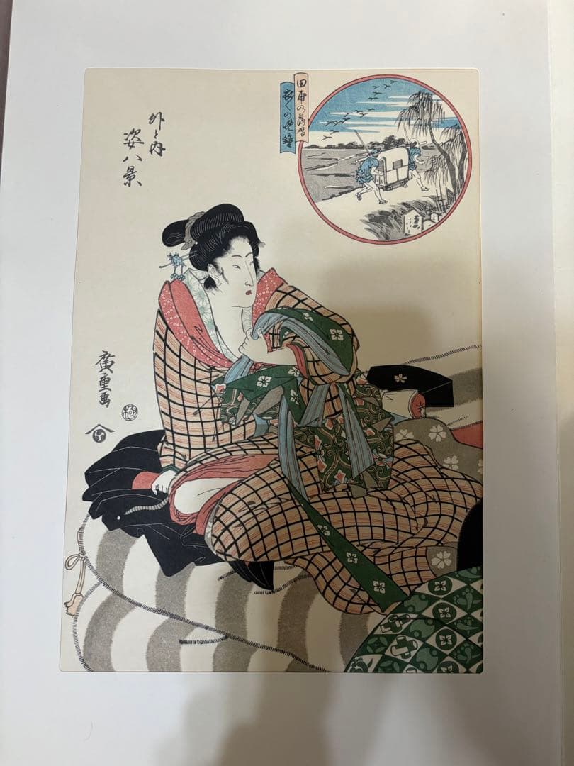 江戸後期　浮世絵　三大家おんな絵　広重　国貞　版画　悠々洞出版　8枚