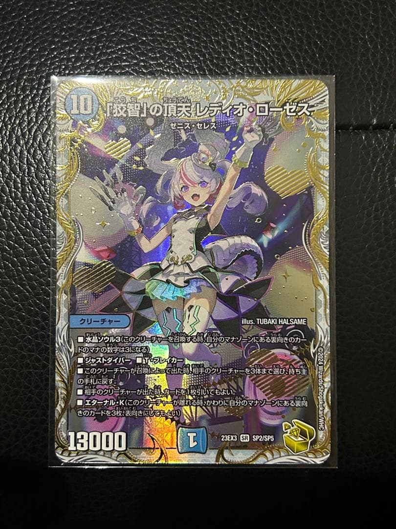 デュエマ 「狡智」の頂天レディオローゼス金トレジャー