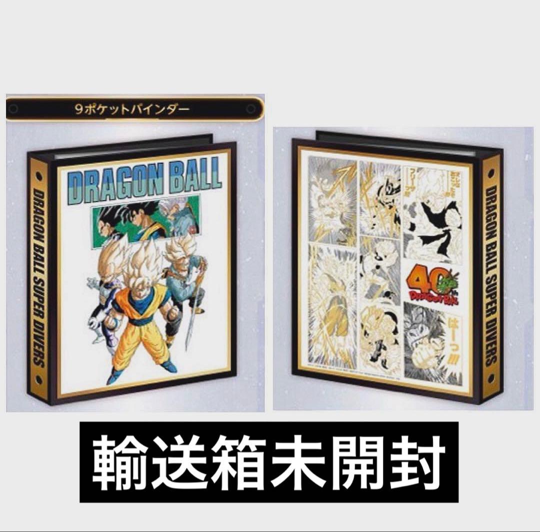 ドラゴンボール　ダイバーズ　9ポケット　40周年 BANDAI（バンダイ） ドラゴンボールスーパーダイバーズ 9ポケット