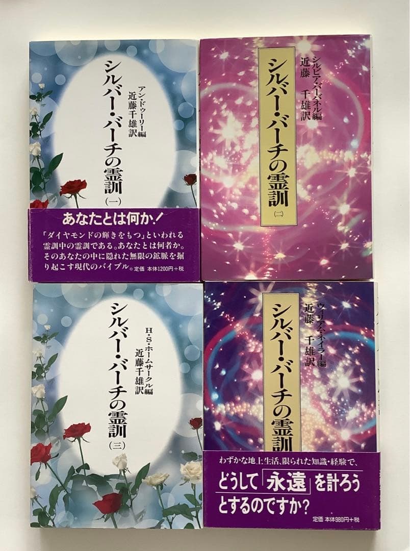 シルバー・バーチの霊訓 1〜12、シルバー・バーチ霊言集 計13