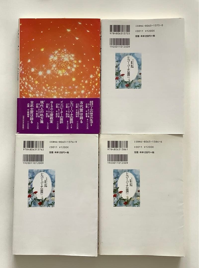 シルバー・バーチの霊訓 1〜12、シルバー・バーチ霊言集 計13