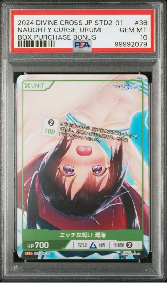 PR スタディ§ステディ2 divine crossプロモ　psa10連番