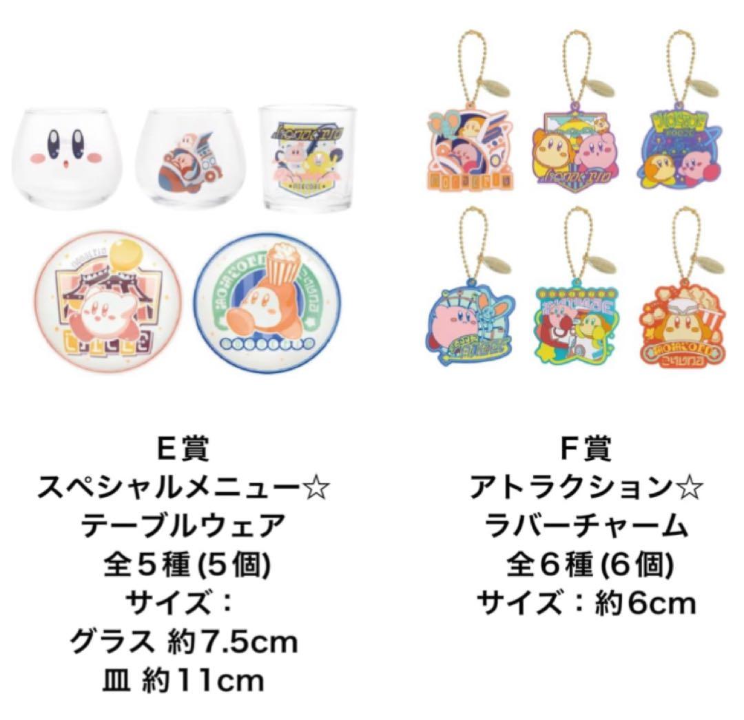一番くじ 星のカービィ WELCOME TO THE NEW PARK 計27個