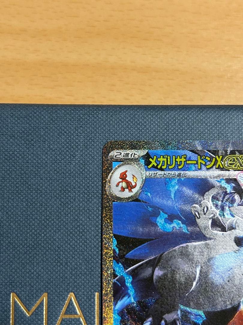 メガリザードンX ex sar 2枚セット