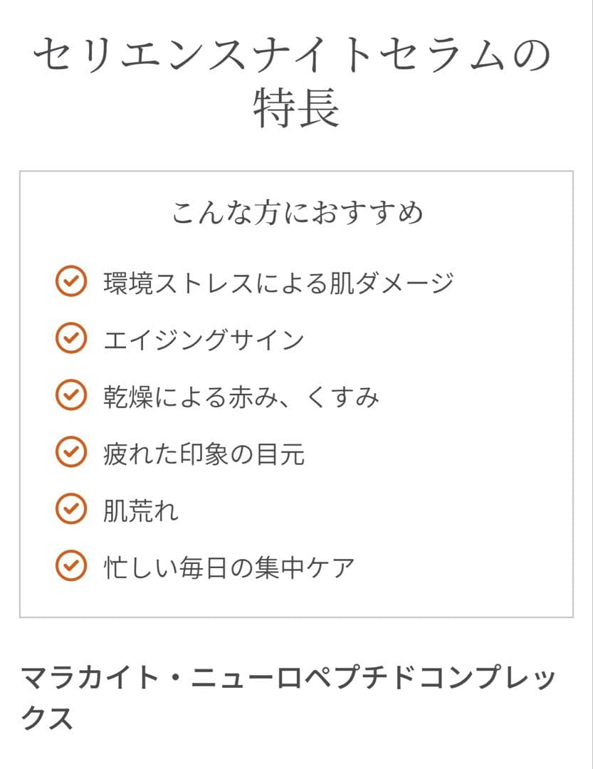 エンビロン★セリエンスナイトセラム 50ml ❗️大容量★今だけお得にしてます❣️