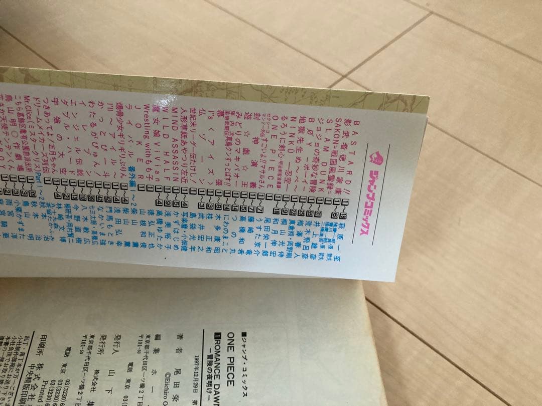 ワンピース 1 巻 1997年初版