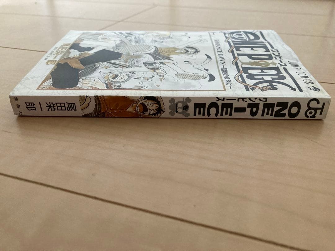 ワンピース 1 巻 1997年初版
