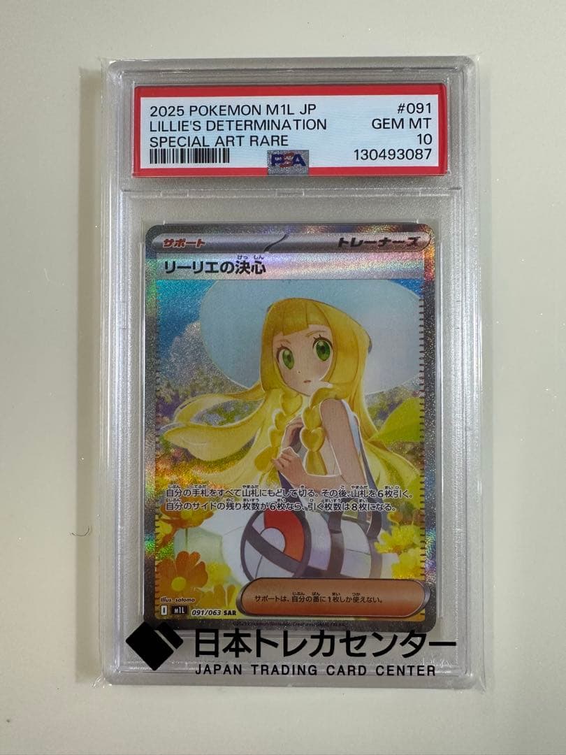 psa10 リーリエの決心 SAR リーリエの決心 SAR PSA10 メガブレイブ