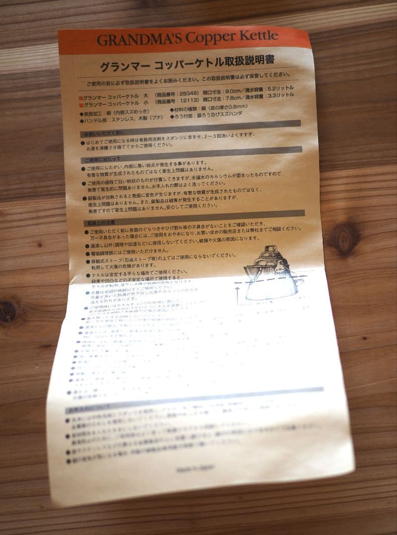 【未使用品】ファイヤーサイド/グランマーコッパーケトル小(12113)旧ロゴ