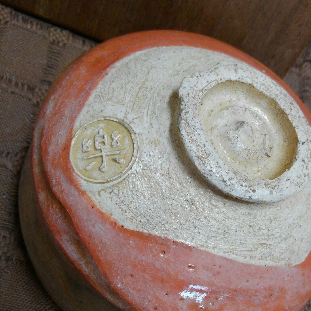 赤楽茶碗 共箱