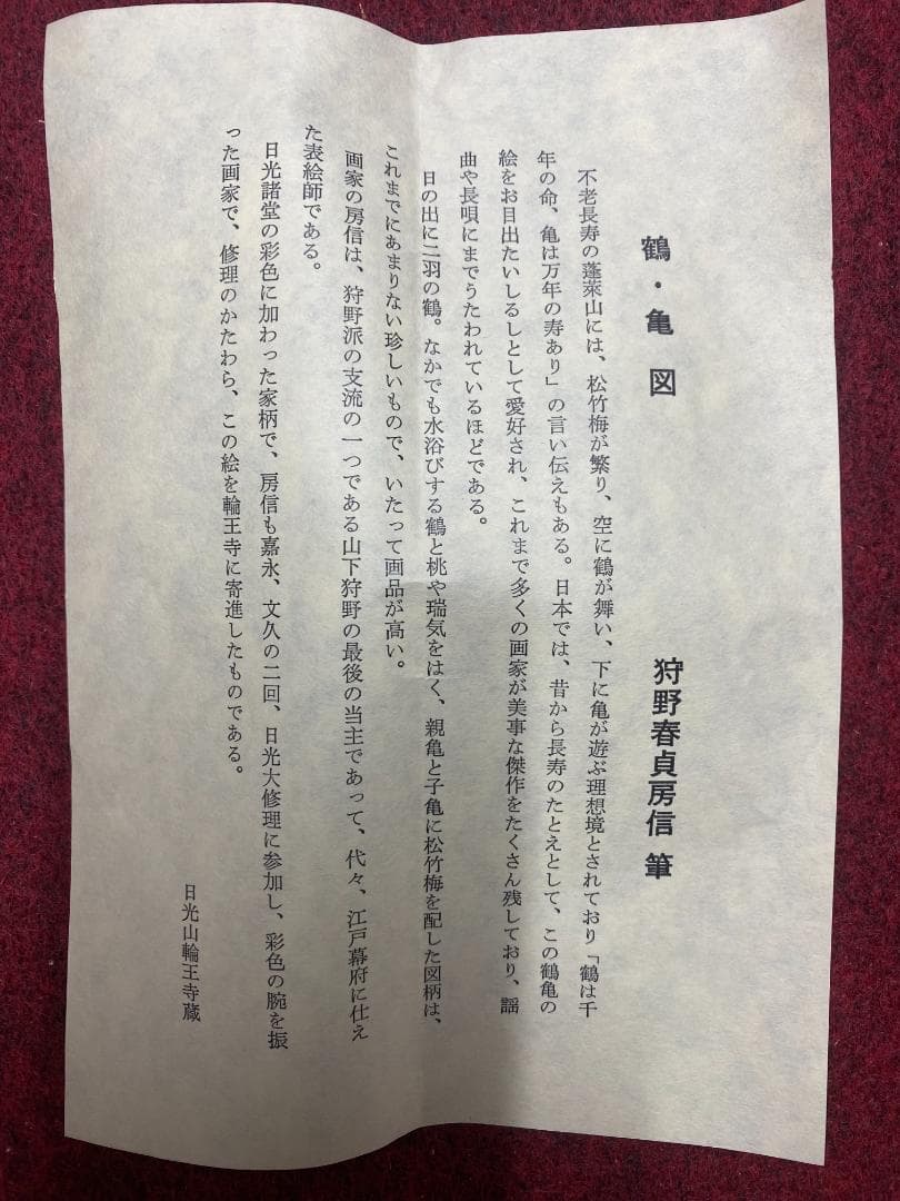 狩野房信【複製】鶴亀図 双幅 美品 共箱 二重箱 山下狩野の最後の当主 掛軸