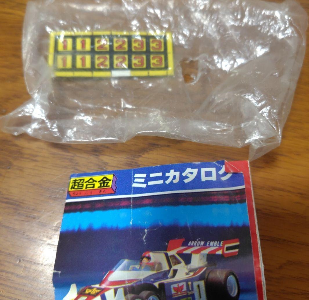 D*e様 昭和レトロ/グランプリの鷹/アローエンブレム/トドロキスペシャル/当時