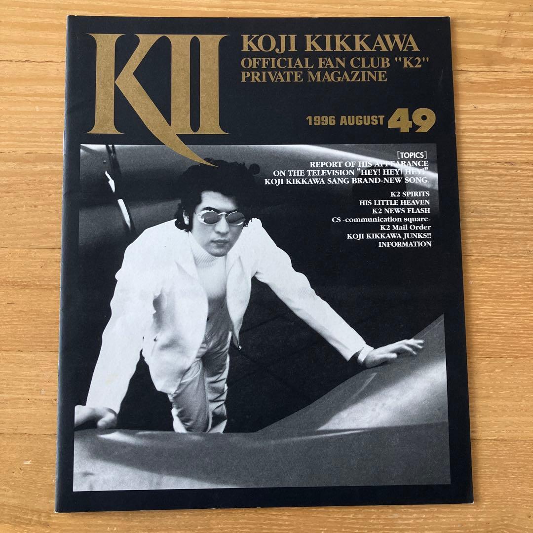 ココア様専用です。 美品 吉川晃司 ファンクラブ「K2」会報誌まとめ売り58