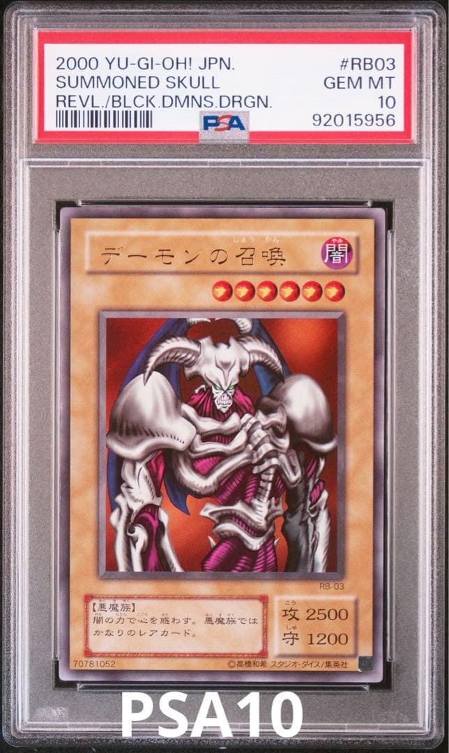 デーモンの召喚初期ウルトラpsa9 スタジオダイス版