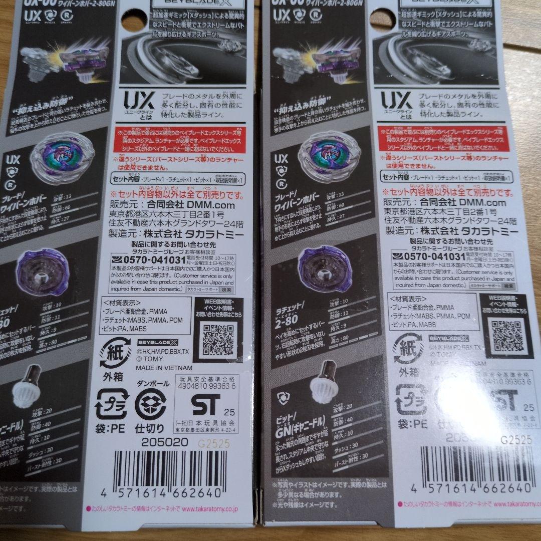 DMMくじ BEYBLADEX ベイブレードX A賞 ワイバーンホバー