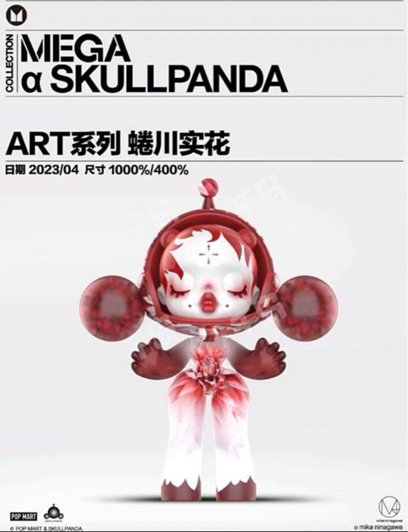 POP MART】skullpanda Mika Ninagawaスカルパンダ - メルカリ