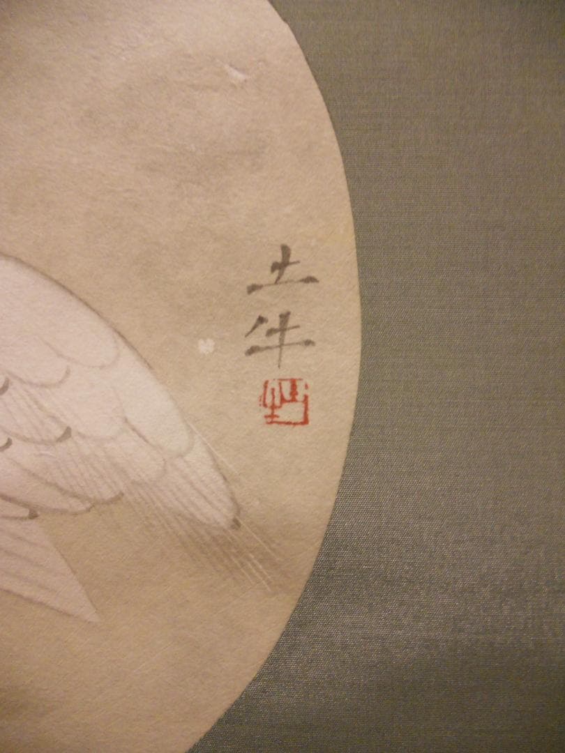 掛け軸 奥村土牛 白鷺 団扇扇面 希少 軸装 茶道具 掛軸 美品 です。