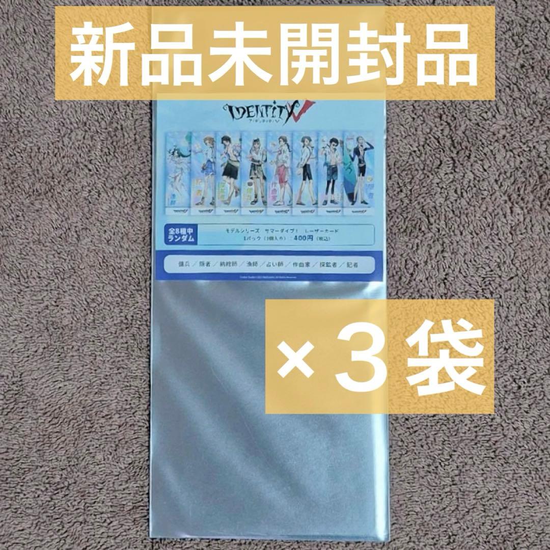 第五人格 C102 モデルシリーズ サマーダイブ！ランダム レーザーカード