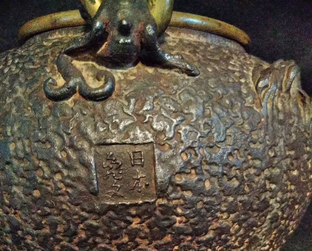 貴重 亀文堂 鉄瓶 明治 未使用品 本物 - メルカリ