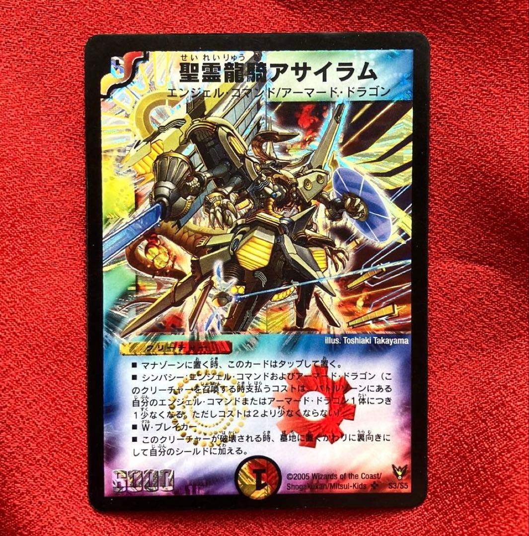 デュエルマスターズ 聖霊龍騎アサイラム - メルカリ