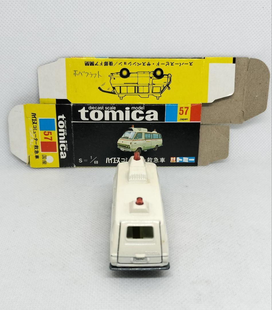 ⚠️ギフト30《黒箱トミカ57-1-7》ハイエースコミューター救急車【色指定箱】