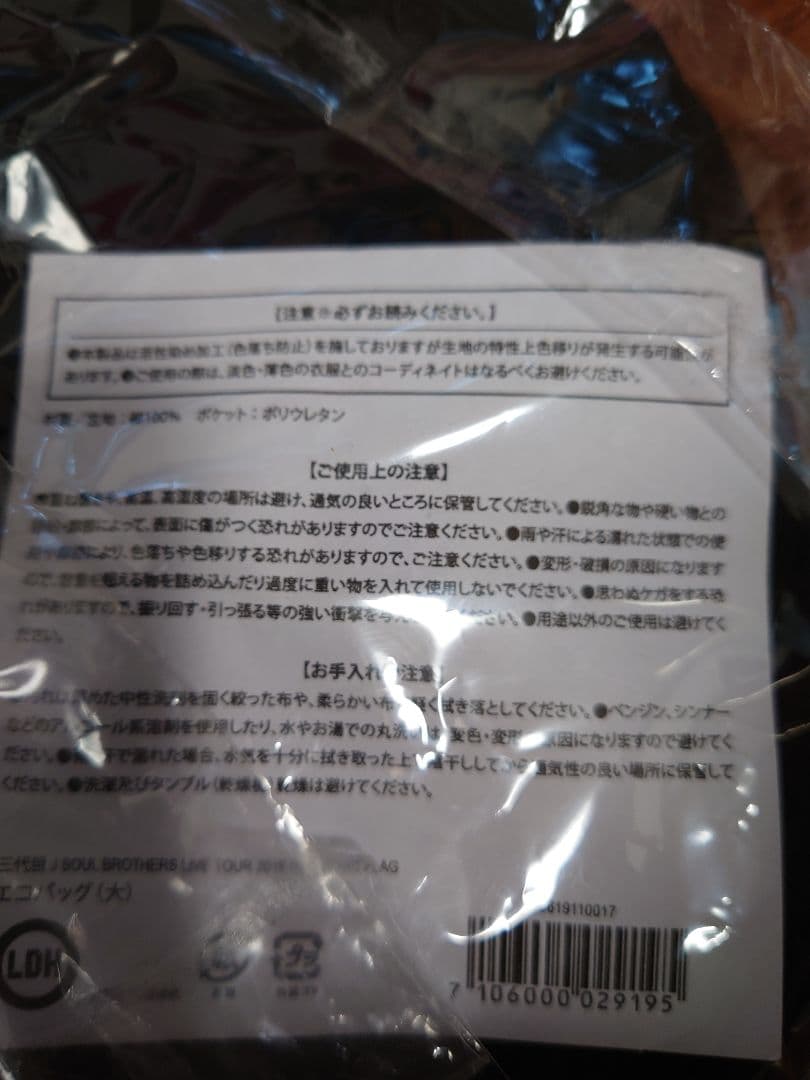 最終値下げ♡三代目J Soul Brothers　超希少！直筆サイン入りバッグ