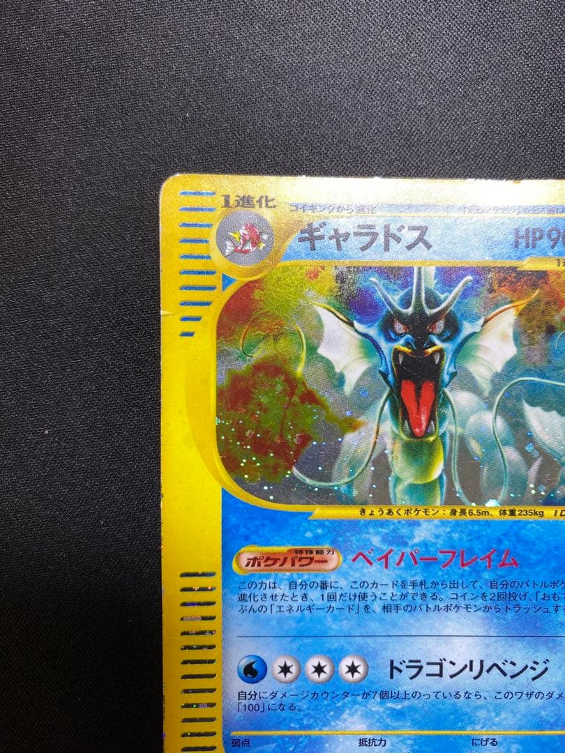 ギャラドス ★ 拡張パック第5弾 神秘なる山 028/088